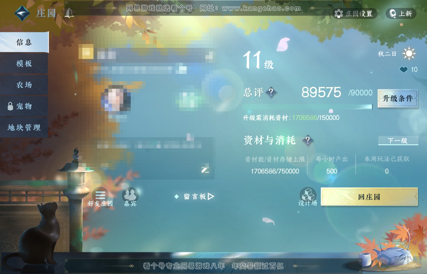 NSH36657逆水寒手游账号详情图28 NSH36657逆水寒手游账号详情图28