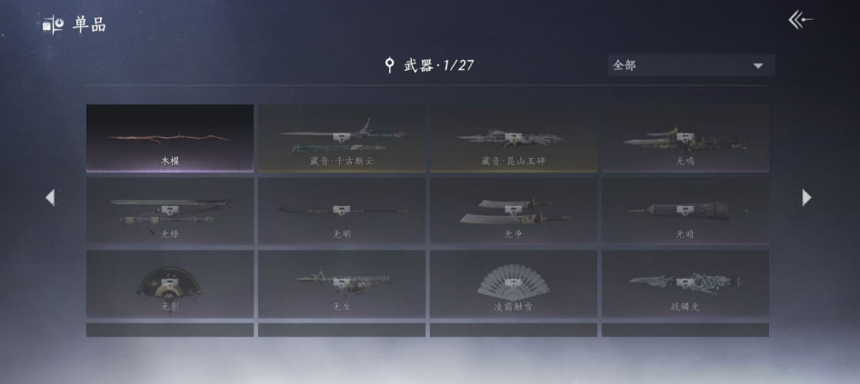 YYS30084燕云十六声账号详情图7