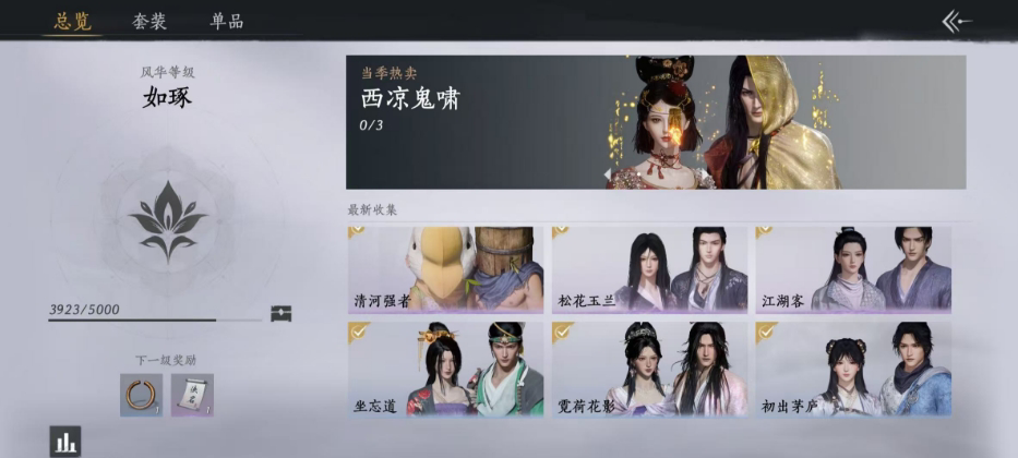 YYS30084燕云十六声账号详情图8
