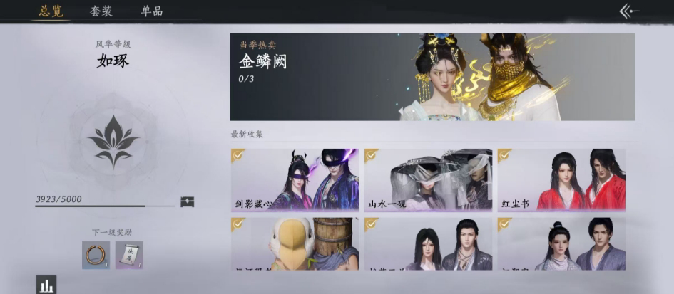 YYS30084燕云十六声账号详情图9