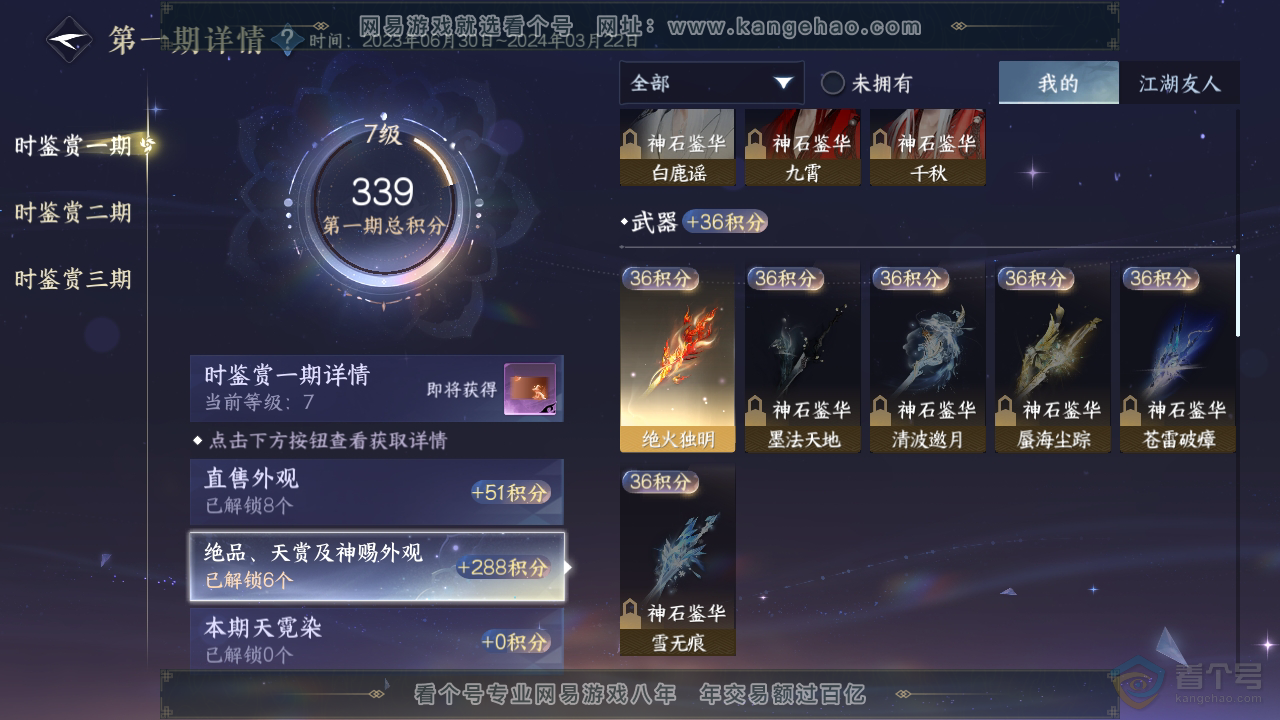 NSH36670逆水寒手游账号详情图9 NSH36670逆水寒手游账号详情图9