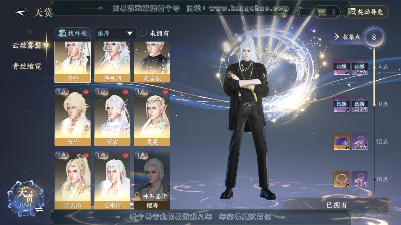 NSH36670逆水寒手游账号详情图8 NSH36670逆水寒手游账号详情图8