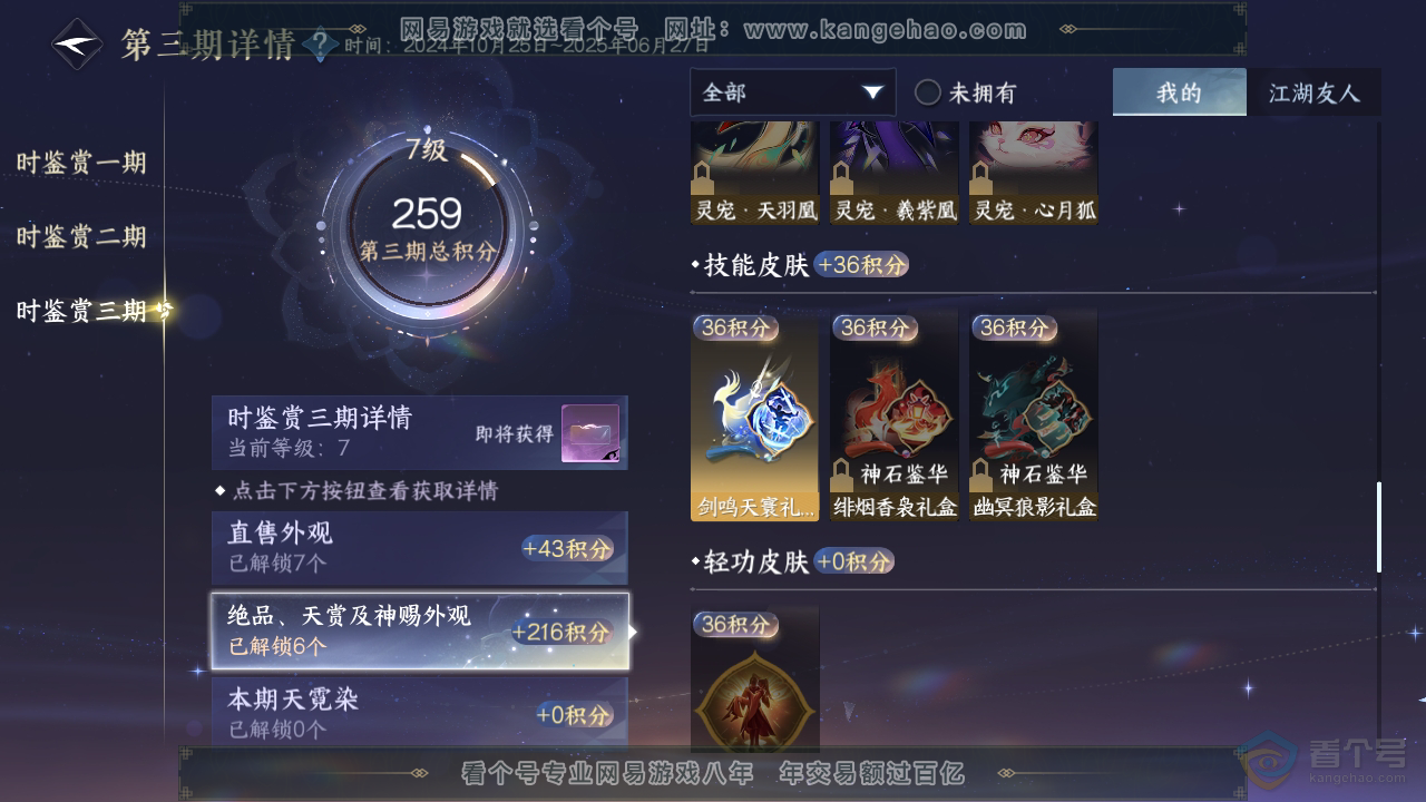 NSH36670逆水寒手游账号详情图14 NSH36670逆水寒手游账号详情图14