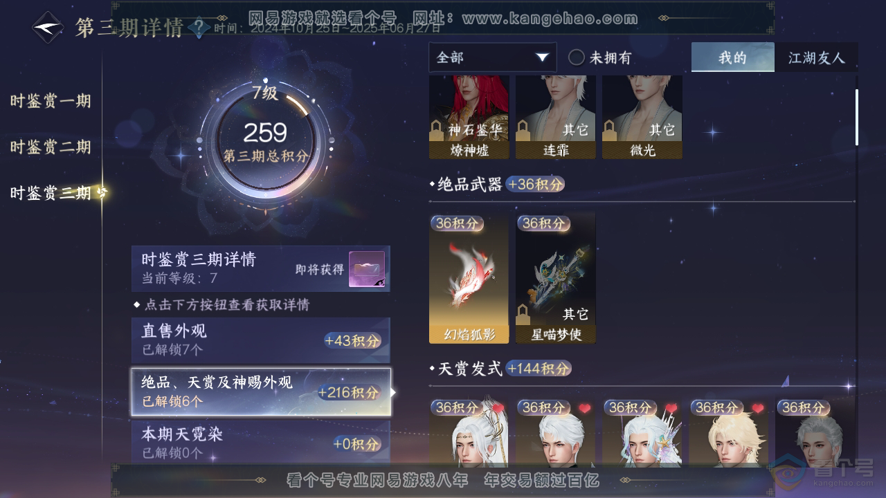 NSH36670逆水寒手游账号详情图13 NSH36670逆水寒手游账号详情图13