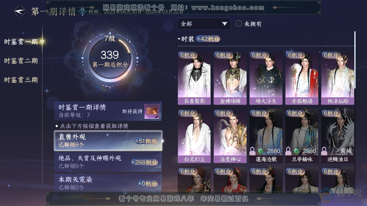 NSH36670逆水寒手游账号详情图15 NSH36670逆水寒手游账号详情图15