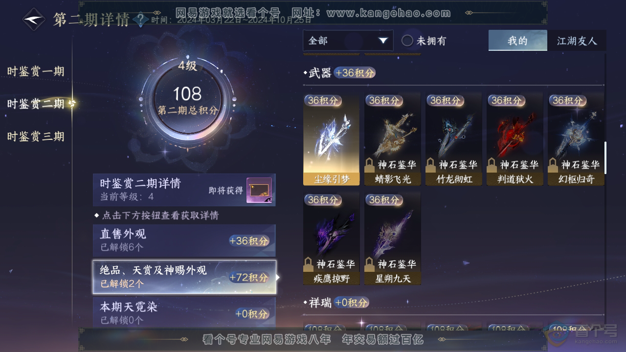NSH36670逆水寒手游账号详情图12 NSH36670逆水寒手游账号详情图12