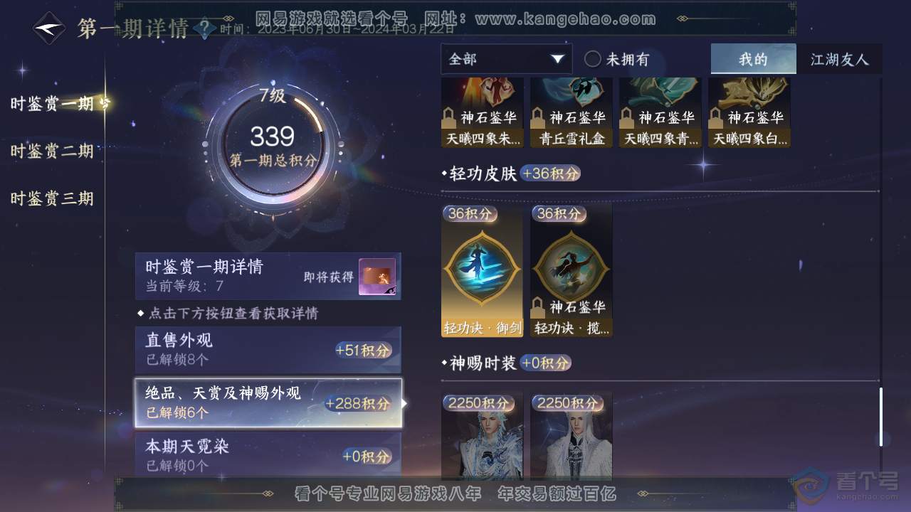 NSH36670逆水寒手游账号详情图11 NSH36670逆水寒手游账号详情图11