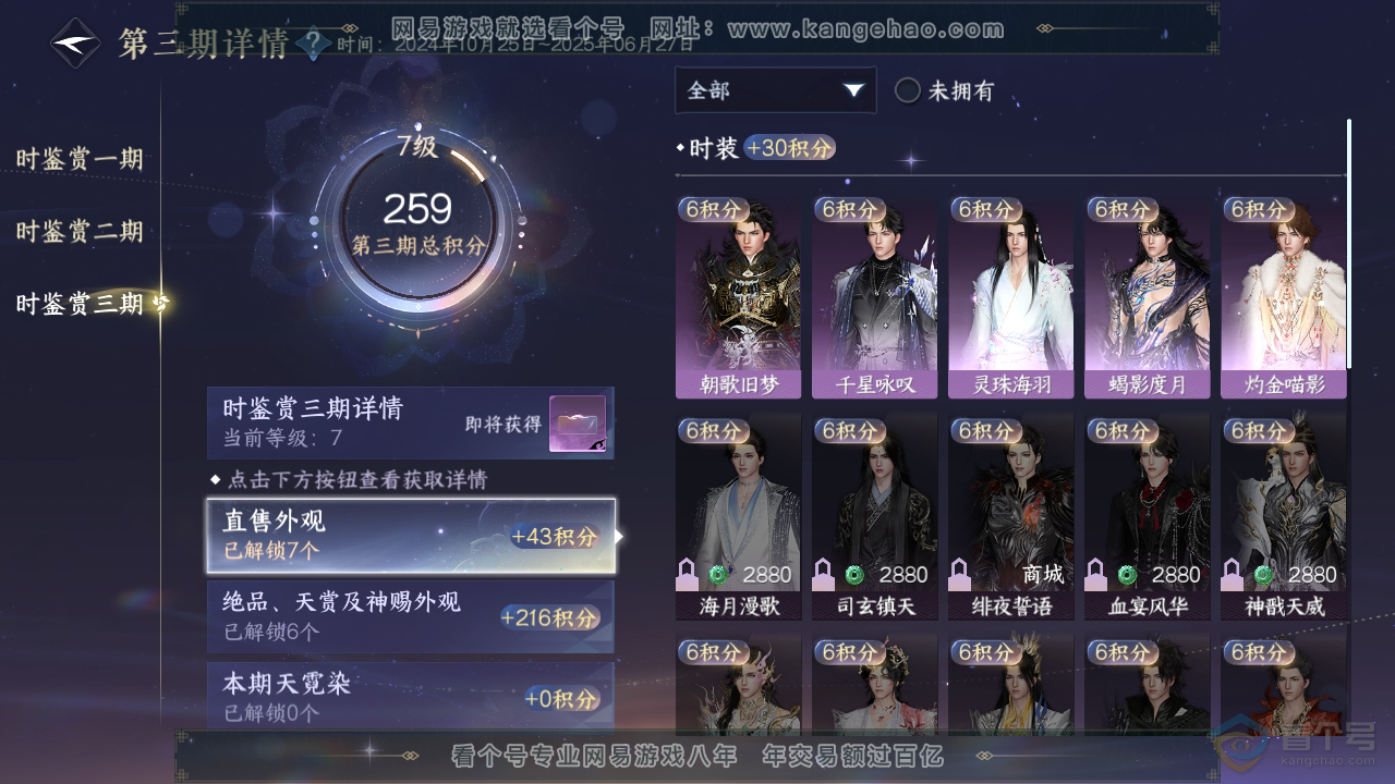 NSH36670逆水寒手游账号详情图17 NSH36670逆水寒手游账号详情图17