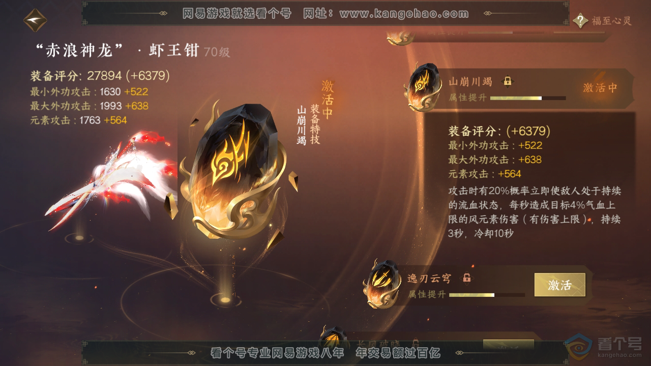 NSH36670逆水寒手游账号详情图18 NSH36670逆水寒手游账号详情图18
