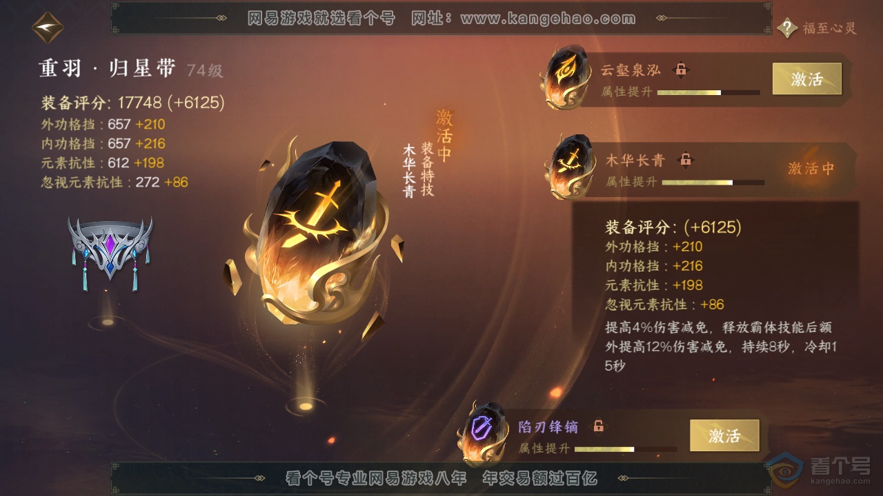 NSH36670逆水寒手游账号详情图21 NSH36670逆水寒手游账号详情图21