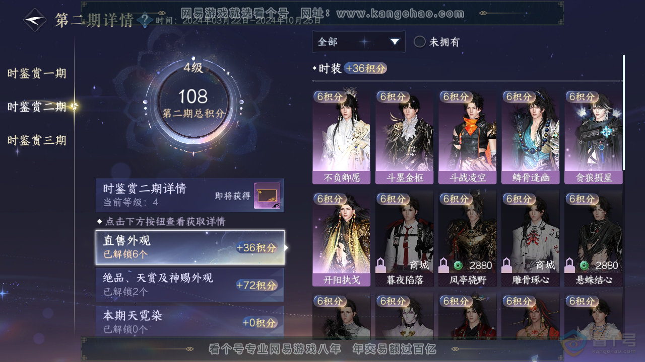 NSH36670逆水寒手游账号详情图16 NSH36670逆水寒手游账号详情图16