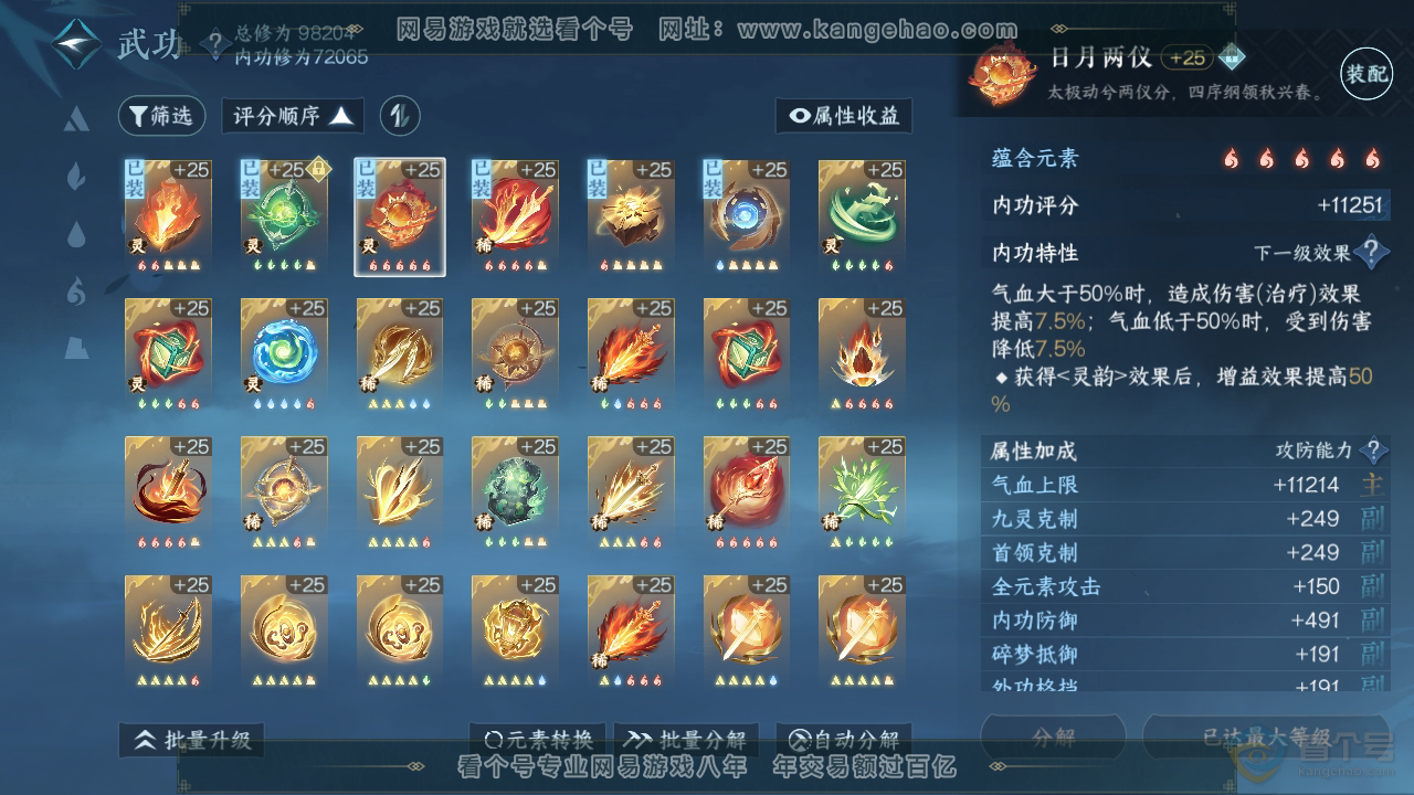 NSH36670逆水寒手游账号详情图29 NSH36670逆水寒手游账号详情图29