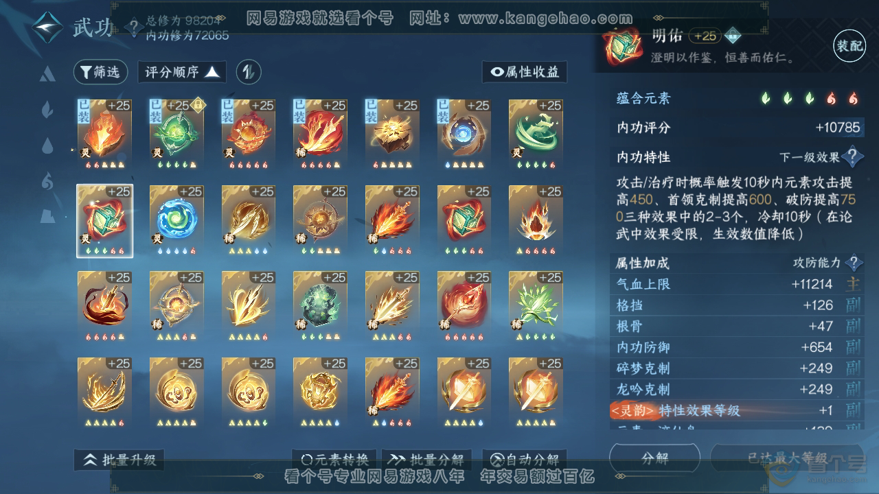 NSH36670逆水寒手游账号详情图31 NSH36670逆水寒手游账号详情图31