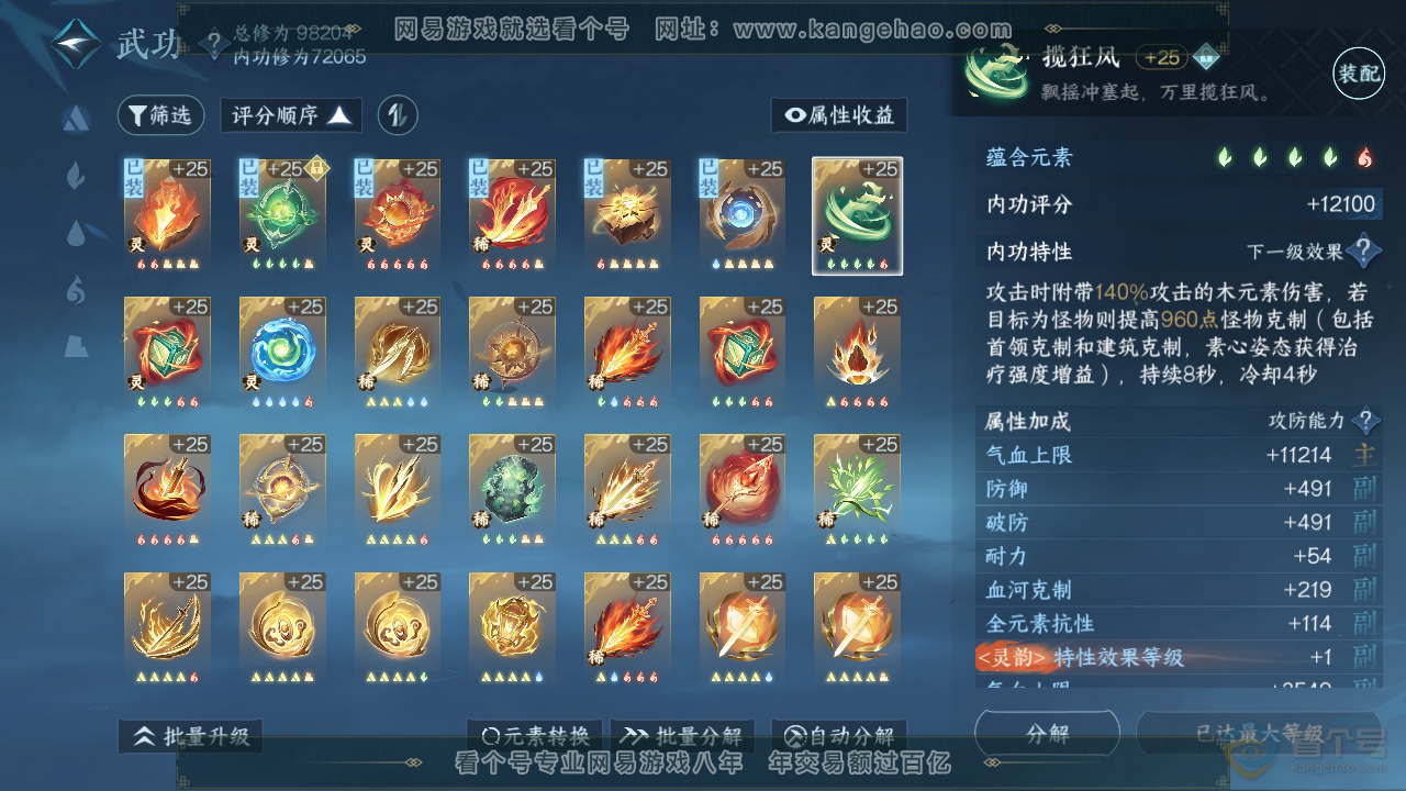 NSH36670逆水寒手游账号详情图30 NSH36670逆水寒手游账号详情图30