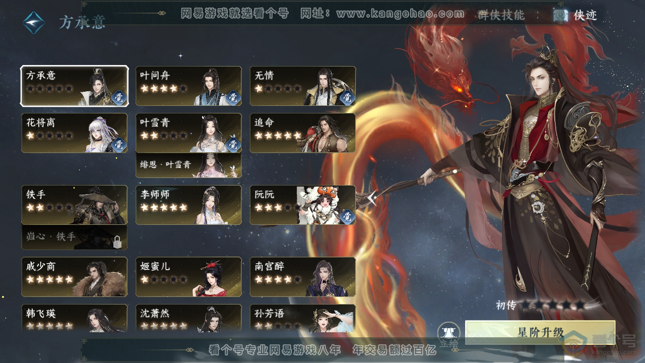 NSH36670逆水寒手游账号详情图35 NSH36670逆水寒手游账号详情图35
