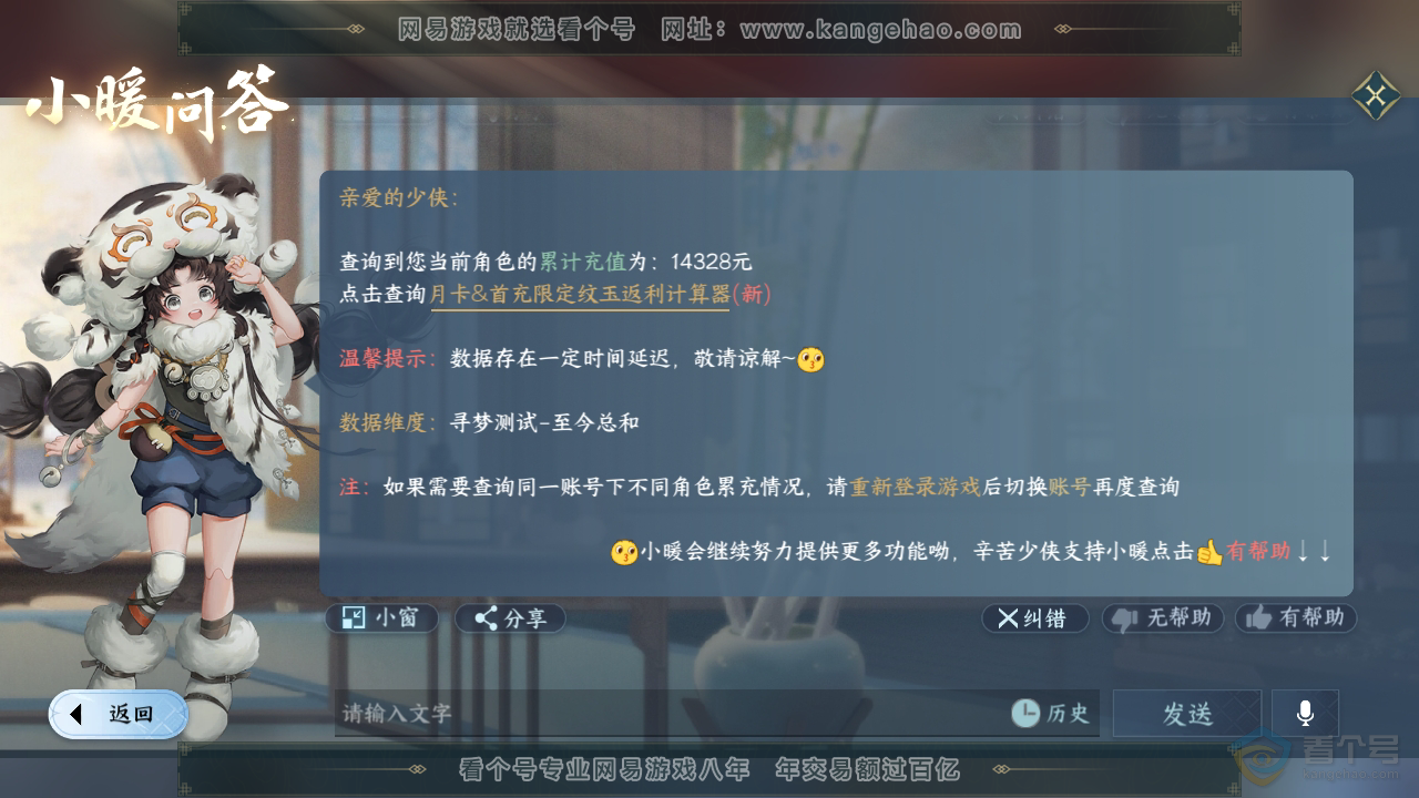 NSH36670逆水寒手游账号详情图38 NSH36670逆水寒手游账号详情图38