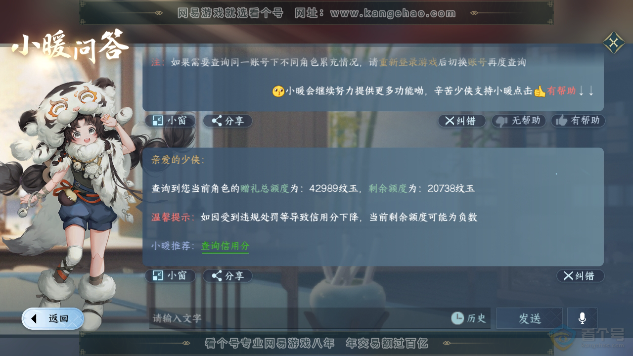 NSH36670逆水寒手游账号详情图37 NSH36670逆水寒手游账号详情图37