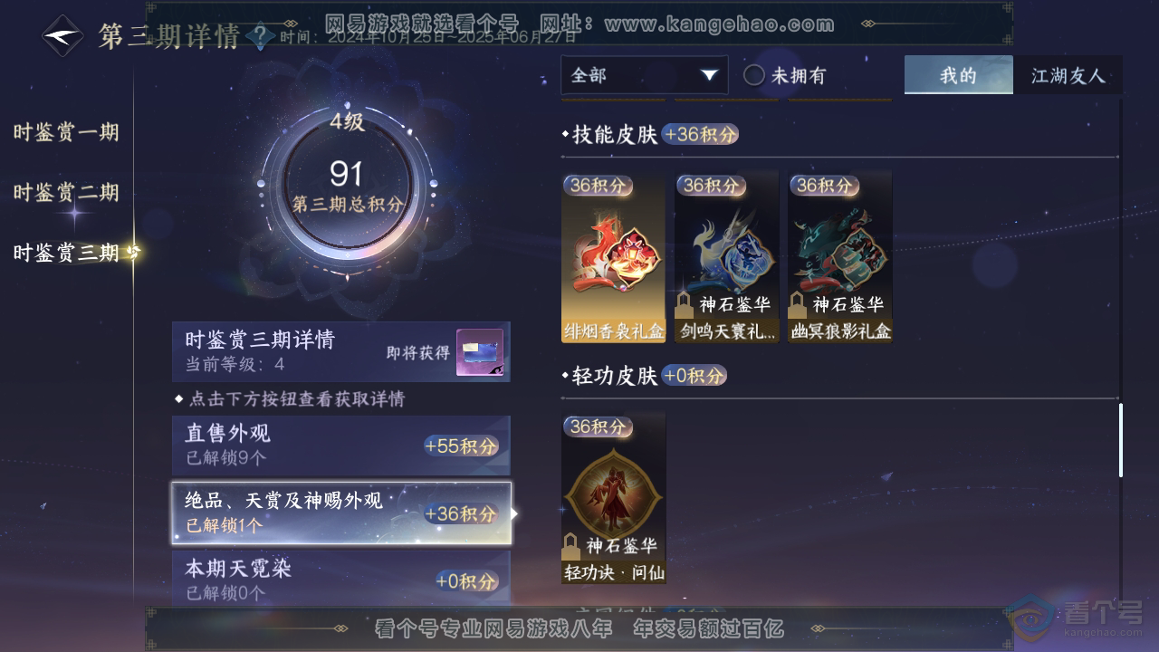 NSH36671逆水寒手游账号详情图10 NSH36671逆水寒手游账号详情图10