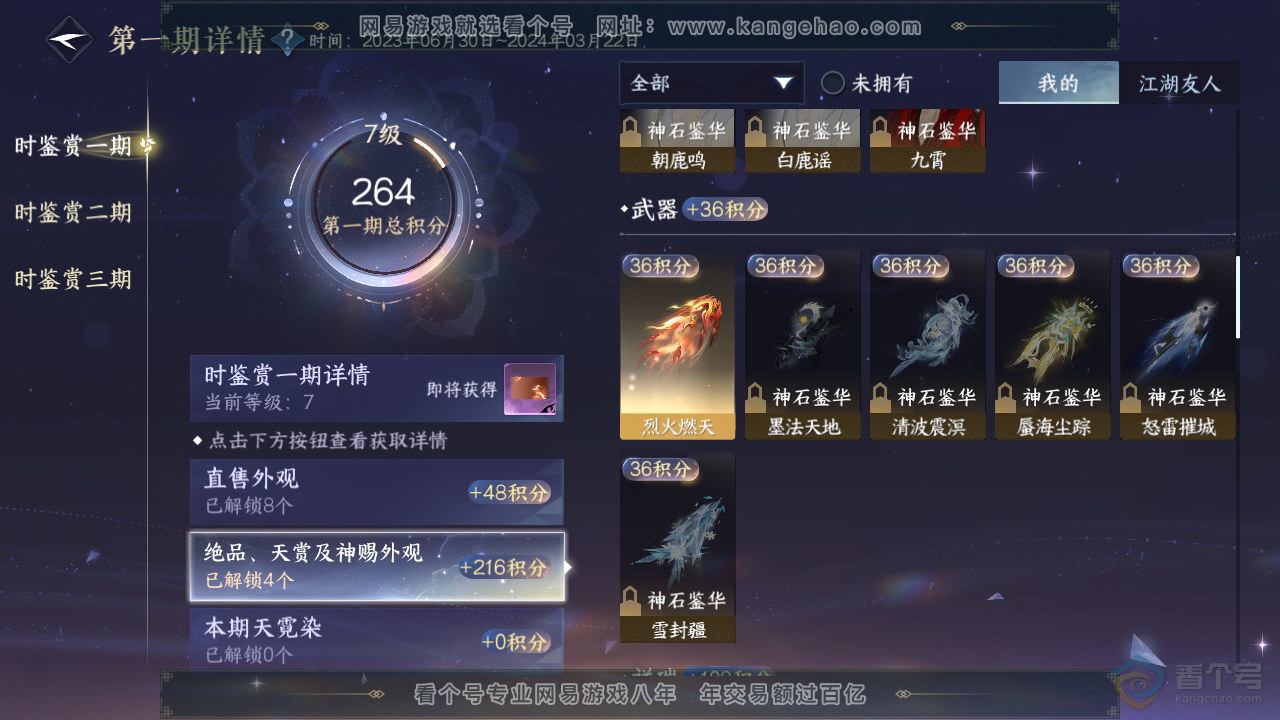 NSH36671逆水寒手游账号详情图8 NSH36671逆水寒手游账号详情图8