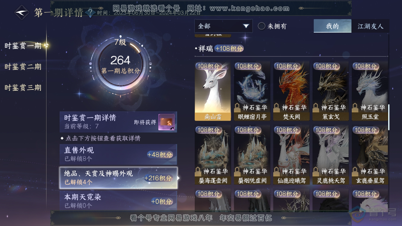 NSH36671逆水寒手游账号详情图9 NSH36671逆水寒手游账号详情图9