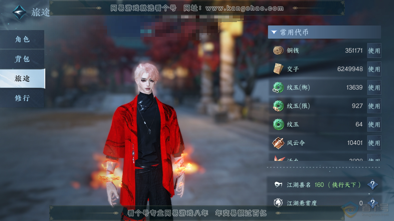 NSH36671逆水寒手游账号详情图4 NSH36671逆水寒手游账号详情图4