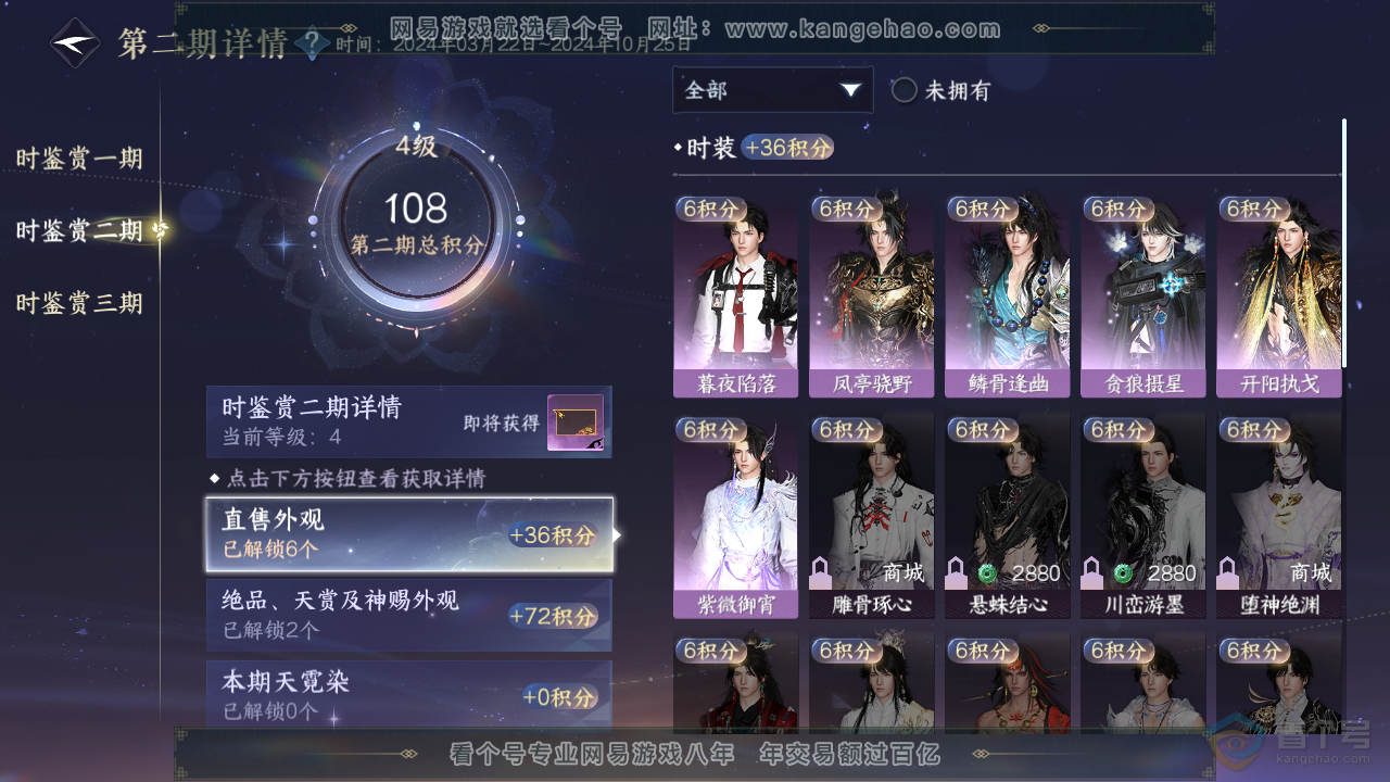 NSH36671逆水寒手游账号详情图12 NSH36671逆水寒手游账号详情图12
