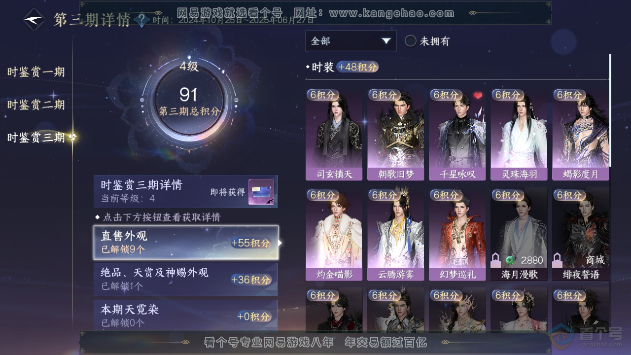 NSH36671逆水寒手游账号详情图13 NSH36671逆水寒手游账号详情图13