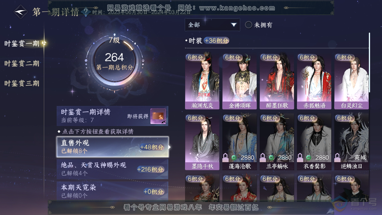 NSH36671逆水寒手游账号详情图11 NSH36671逆水寒手游账号详情图11