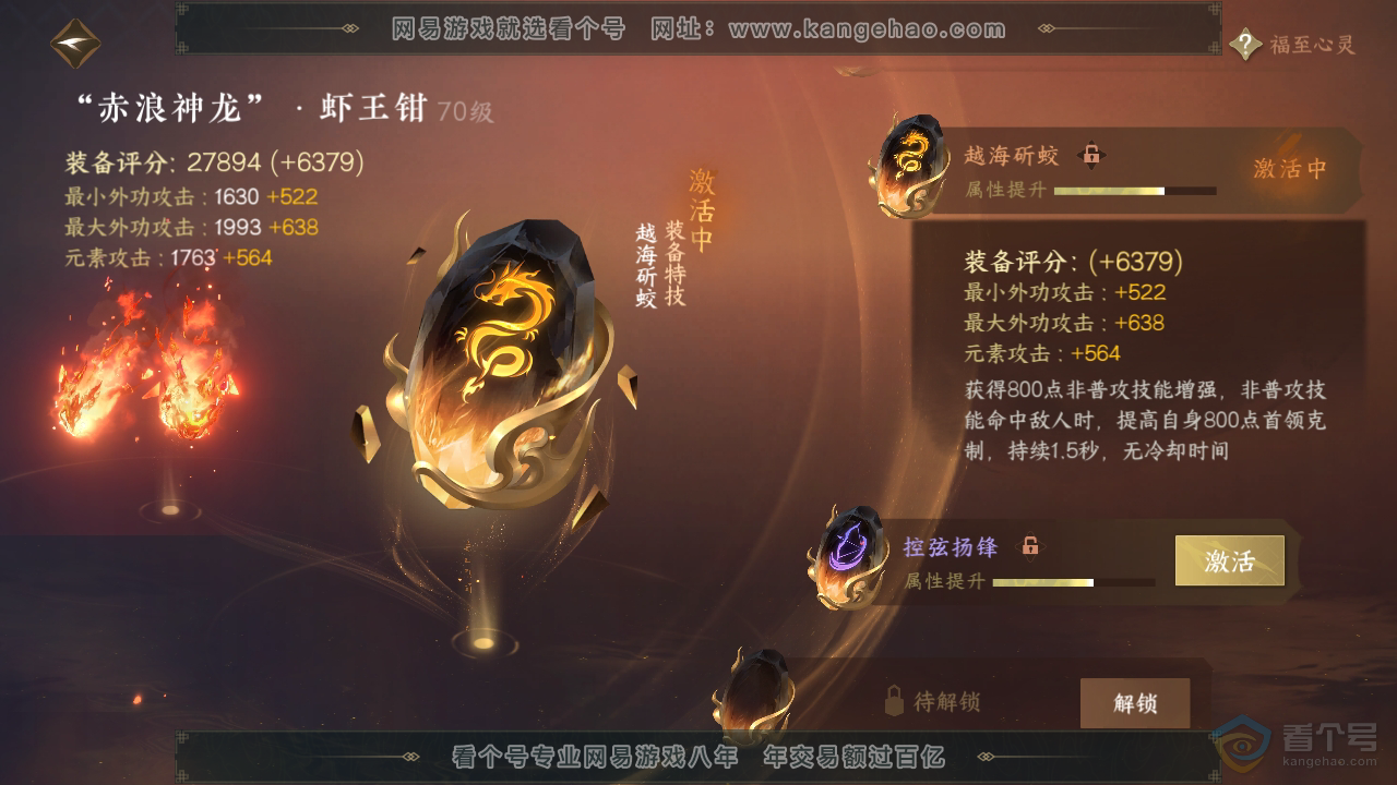NSH36671逆水寒手游账号详情图14 NSH36671逆水寒手游账号详情图14