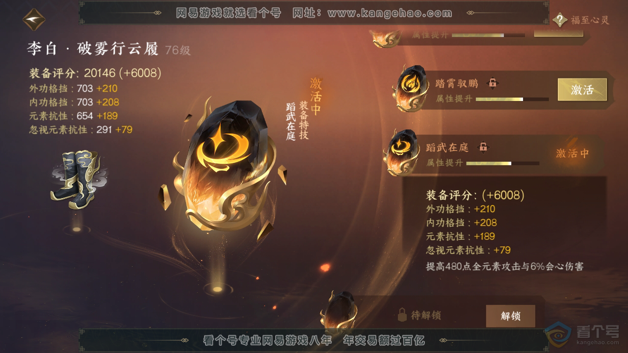 NSH36671逆水寒手游账号详情图18 NSH36671逆水寒手游账号详情图18