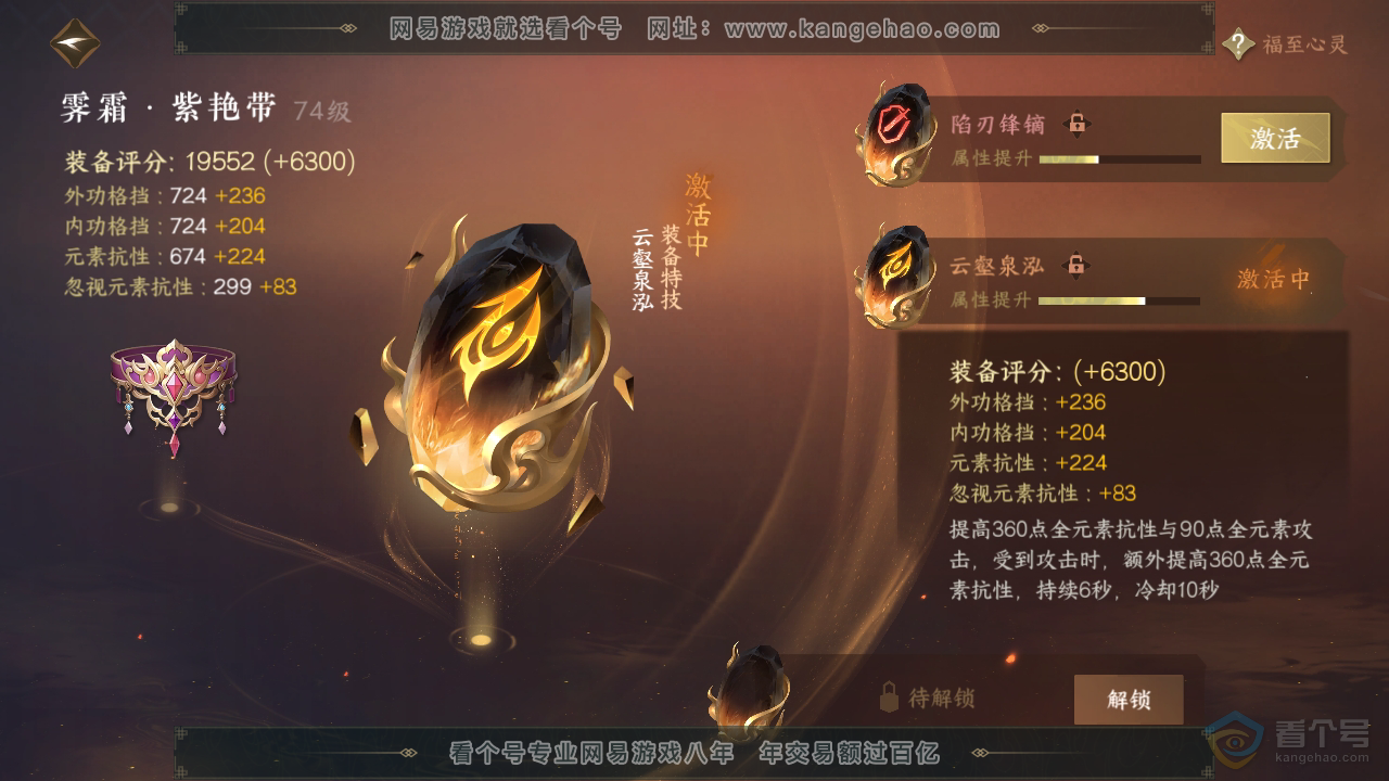 NSH36671逆水寒手游账号详情图17 NSH36671逆水寒手游账号详情图17