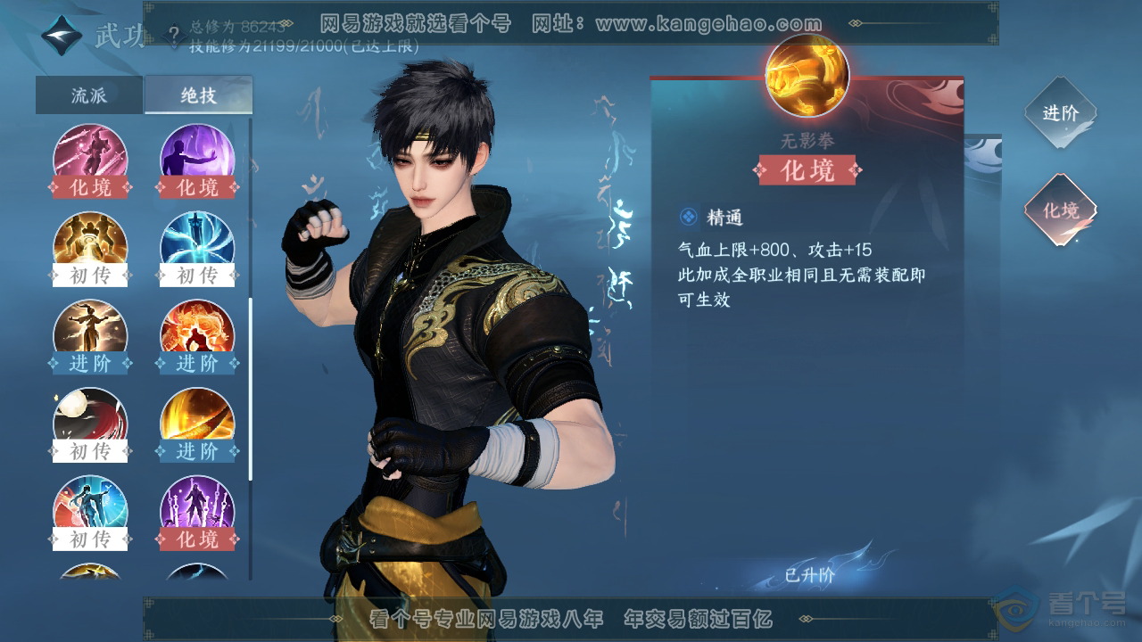 NSH36671逆水寒手游账号详情图21 NSH36671逆水寒手游账号详情图21