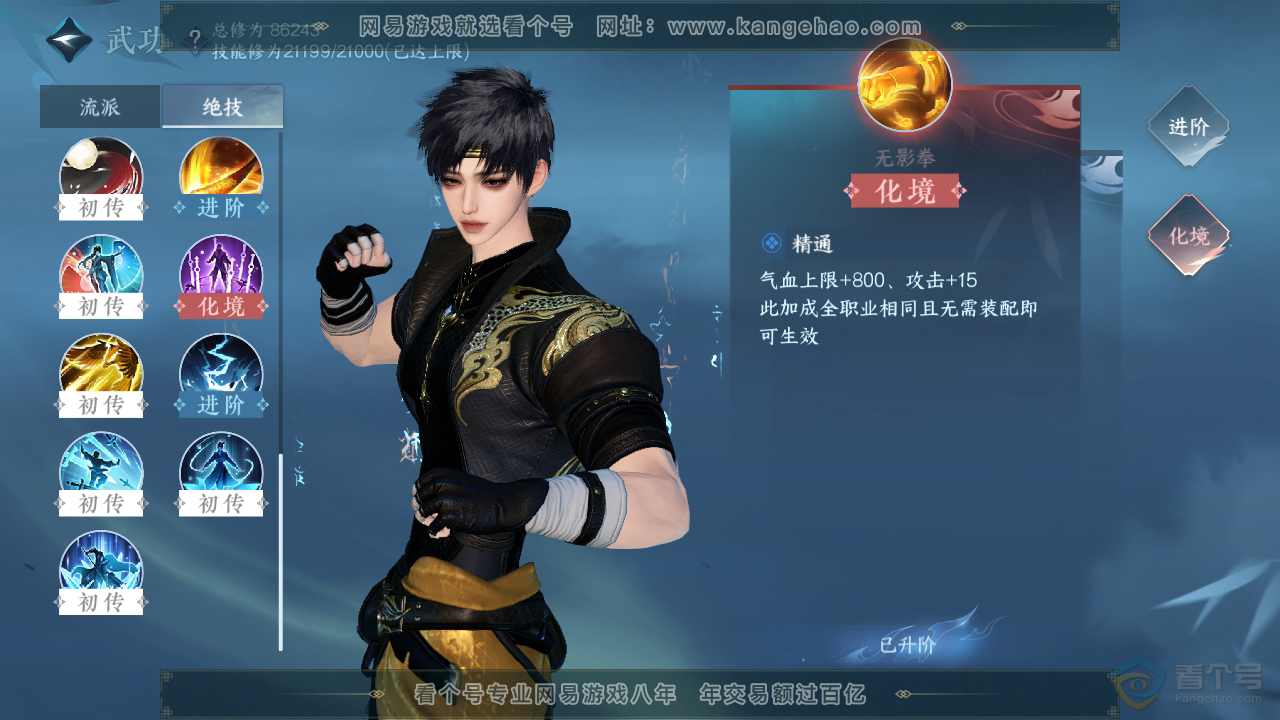 NSH36671逆水寒手游账号详情图22 NSH36671逆水寒手游账号详情图22