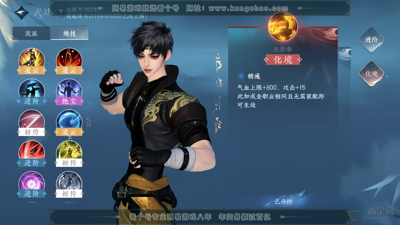 NSH36671逆水寒手游账号详情图20 NSH36671逆水寒手游账号详情图20