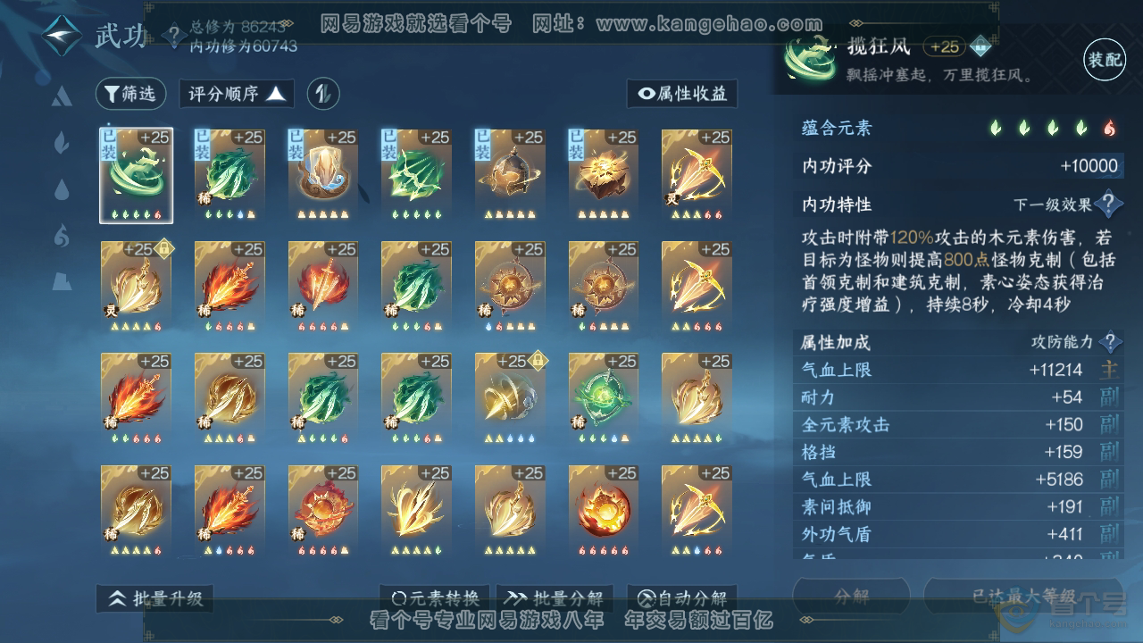 NSH36671逆水寒手游账号详情图25 NSH36671逆水寒手游账号详情图25