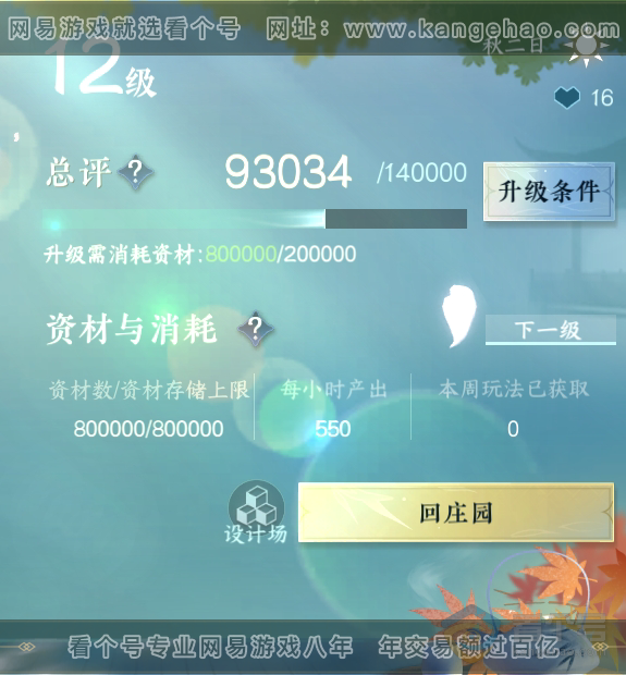NSH36671逆水寒手游账号详情图28 NSH36671逆水寒手游账号详情图28