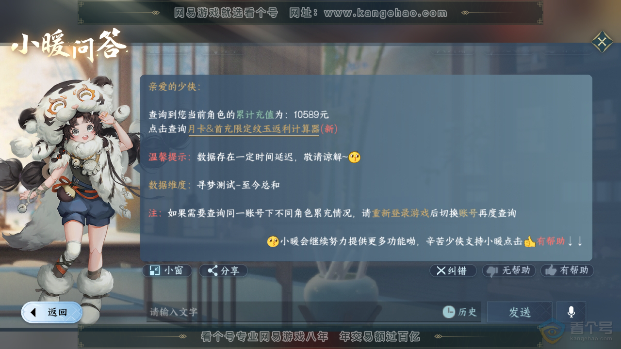 NSH36671逆水寒手游账号详情图31 NSH36671逆水寒手游账号详情图31