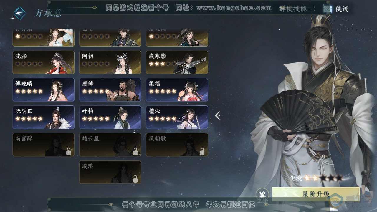 NSH36671逆水寒手游账号详情图30 NSH36671逆水寒手游账号详情图30