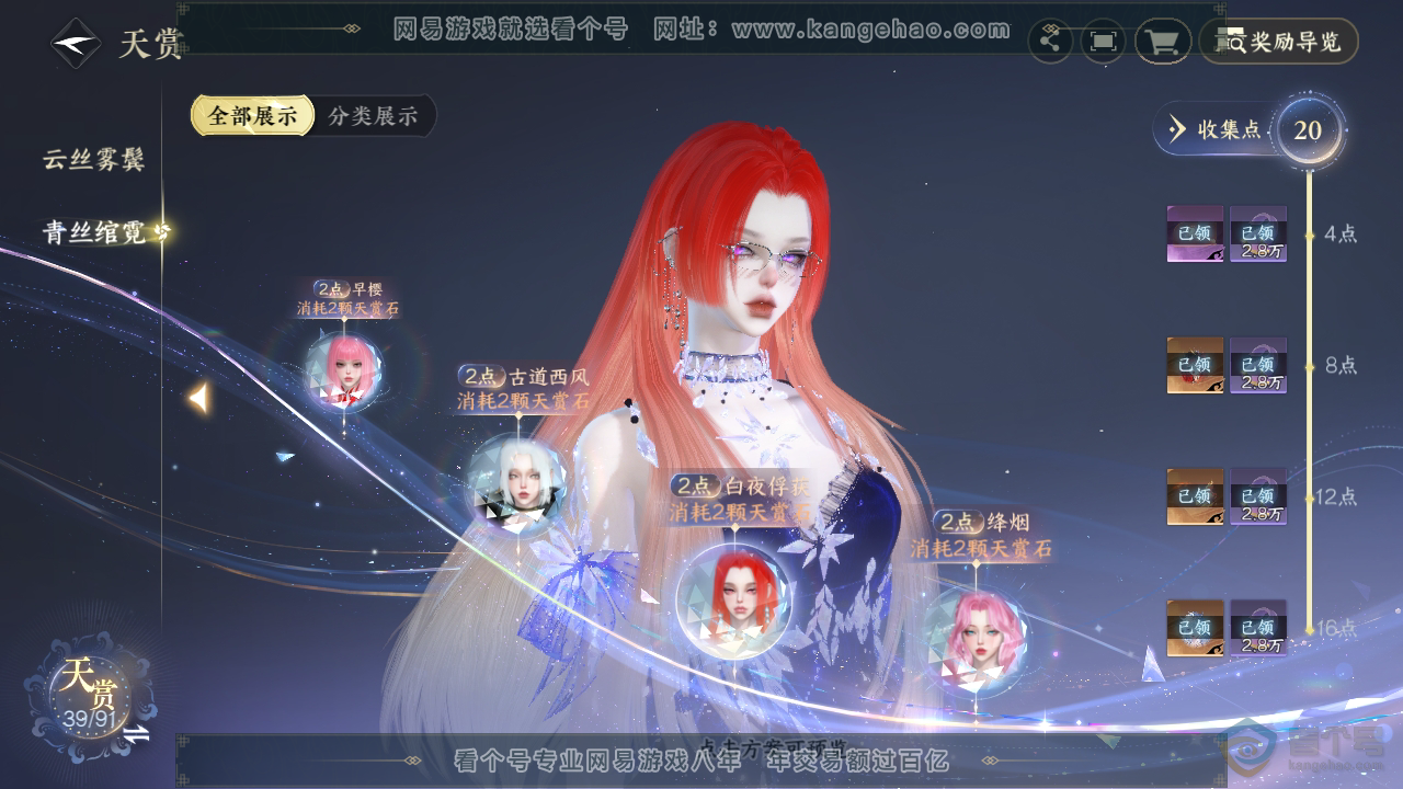 NSH36673逆水寒手游账号详情图13 NSH36673逆水寒手游账号详情图13