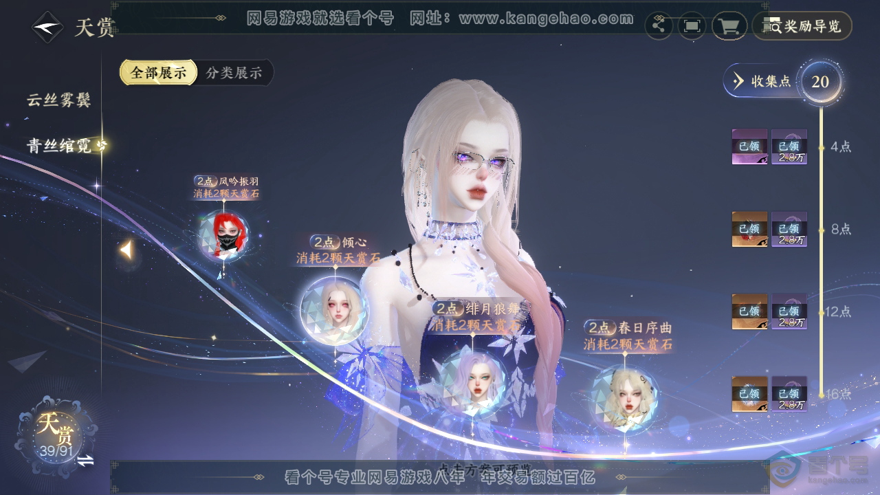 NSH36673逆水寒手游账号详情图16 NSH36673逆水寒手游账号详情图16