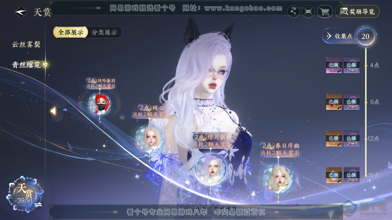 NSH36673逆水寒手游账号详情图17 NSH36673逆水寒手游账号详情图17