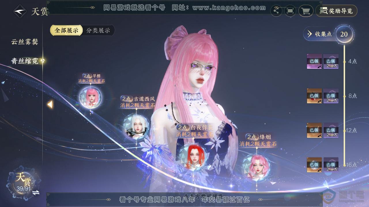 NSH36673逆水寒手游账号详情图11 NSH36673逆水寒手游账号详情图11