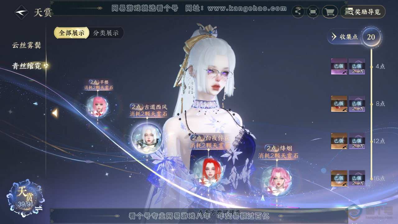 NSH36673逆水寒手游账号详情图12 NSH36673逆水寒手游账号详情图12