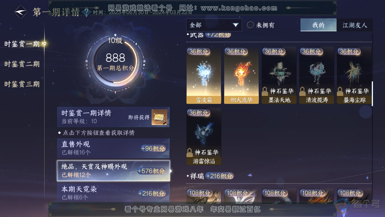NSH36673逆水寒手游账号详情图21 NSH36673逆水寒手游账号详情图21