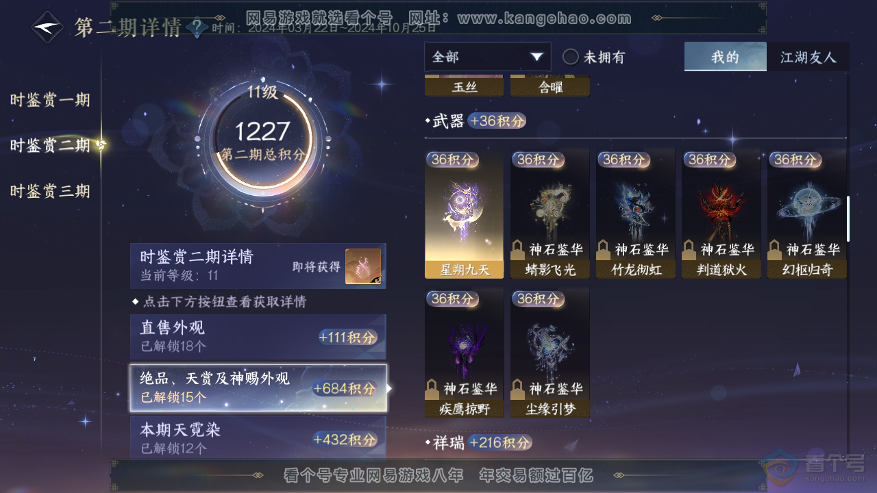 NSH36673逆水寒手游账号详情图23 NSH36673逆水寒手游账号详情图23