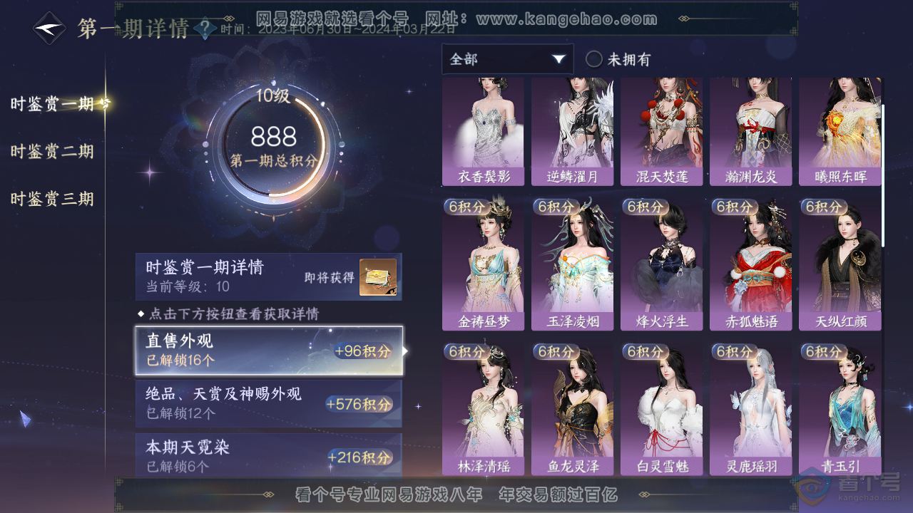 NSH36673逆水寒手游账号详情图27 NSH36673逆水寒手游账号详情图27