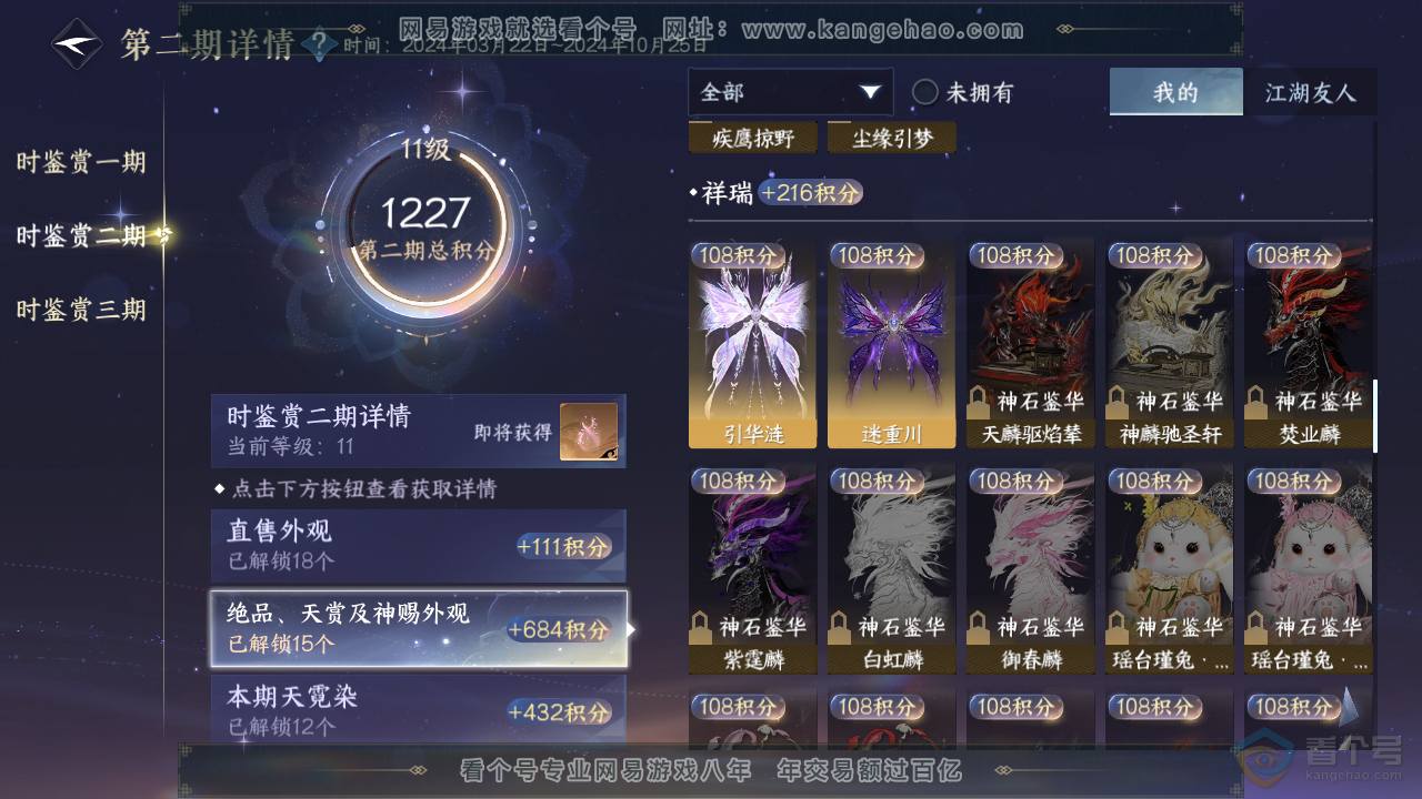 NSH36673逆水寒手游账号详情图24 NSH36673逆水寒手游账号详情图24