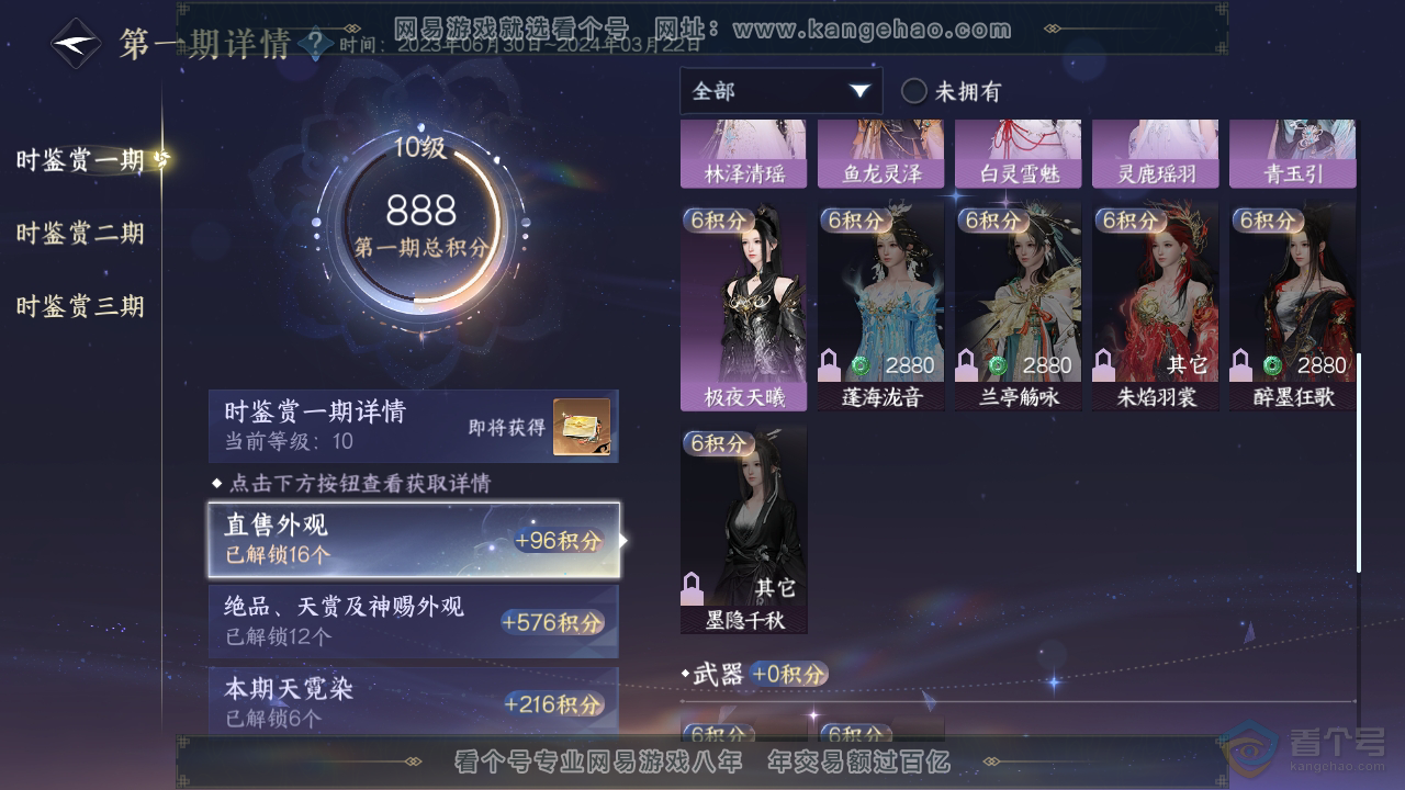NSH36673逆水寒手游账号详情图28 NSH36673逆水寒手游账号详情图28