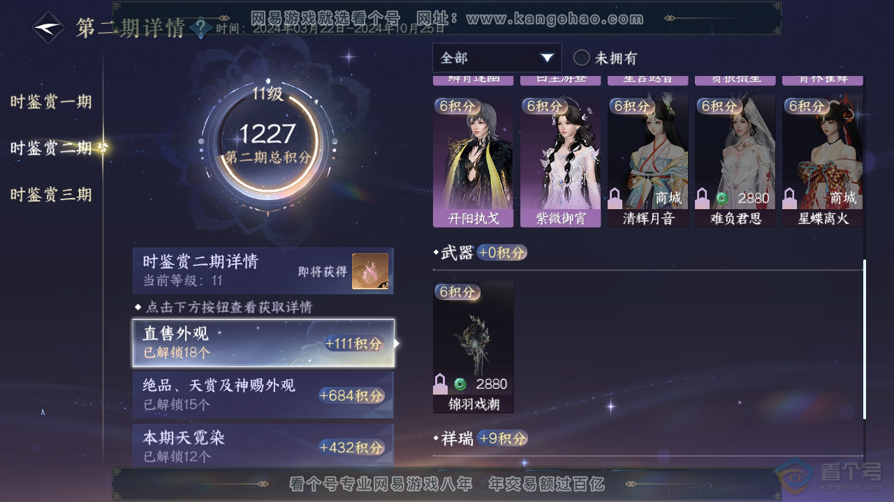 NSH36673逆水寒手游账号详情图30 NSH36673逆水寒手游账号详情图30