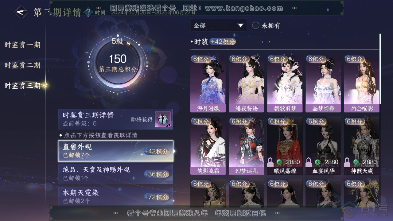 NSH36673逆水寒手游账号详情图31 NSH36673逆水寒手游账号详情图31